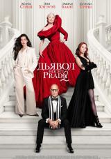 ������ ����� Prada 2, 2026